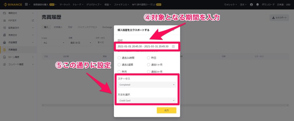 バイナンス　取引履歴