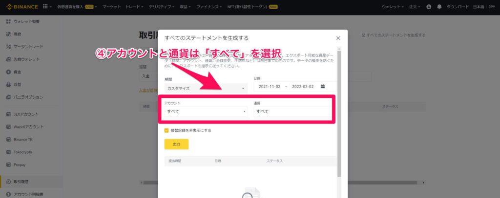 バイナンス　取引履歴