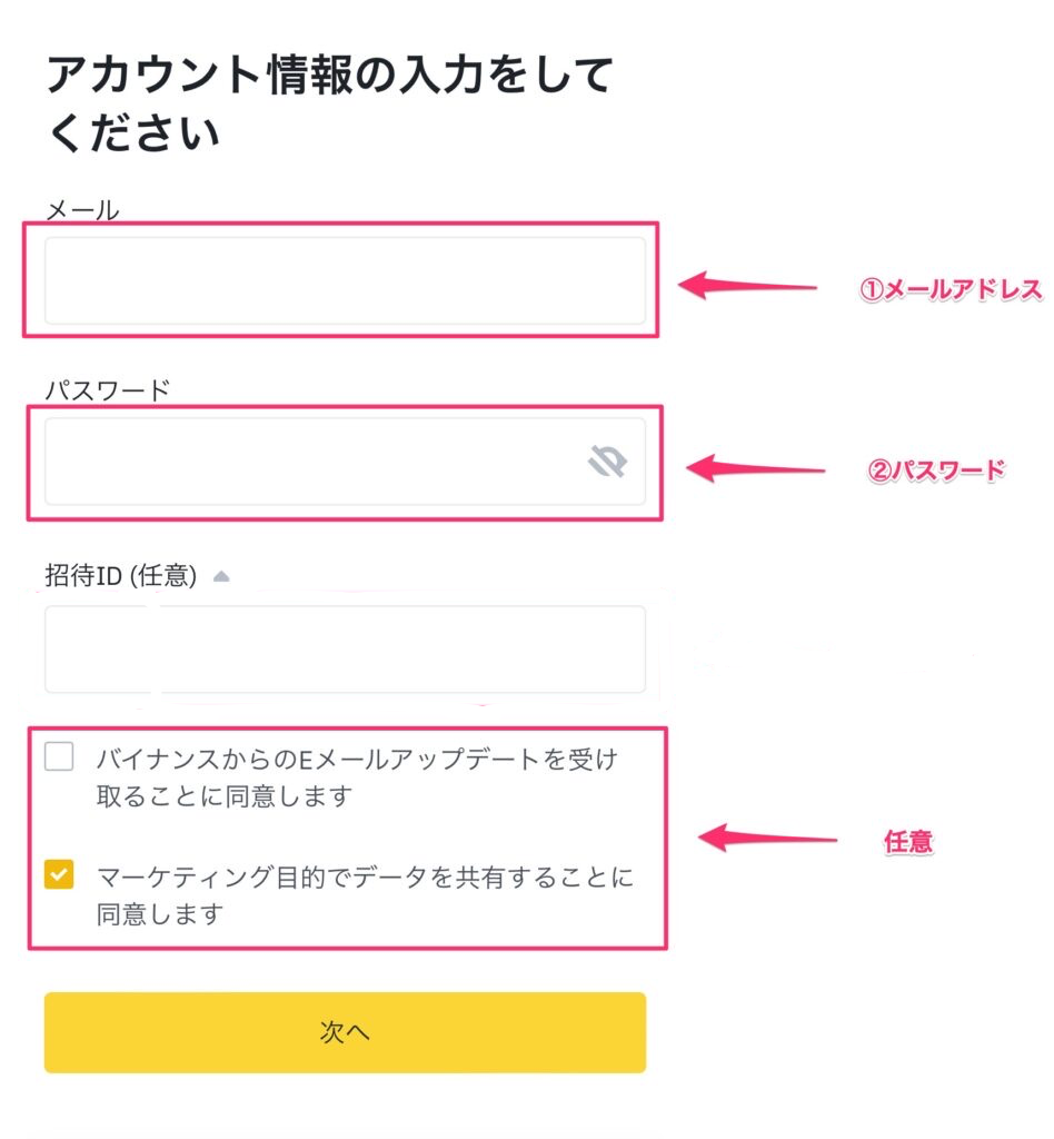 バイナンス 登録