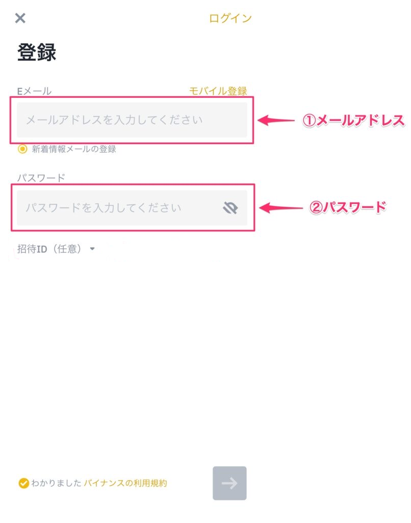バイナンス 登録
