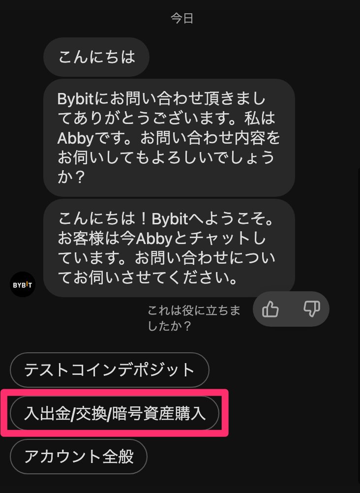 bybit テストネット