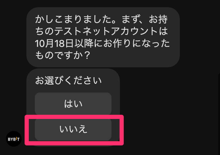 bybit テストネット