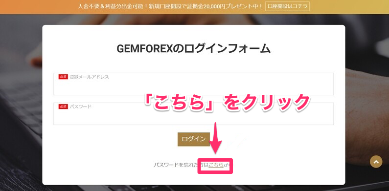 gemforex ログイン