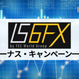 IS6FX (旧is6com) の口座開設ボーナスと入金ボーナスについて解説