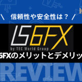 IS6FX (旧is6com) の評判から特徴やメリット・デメリットを徹底レビュー！