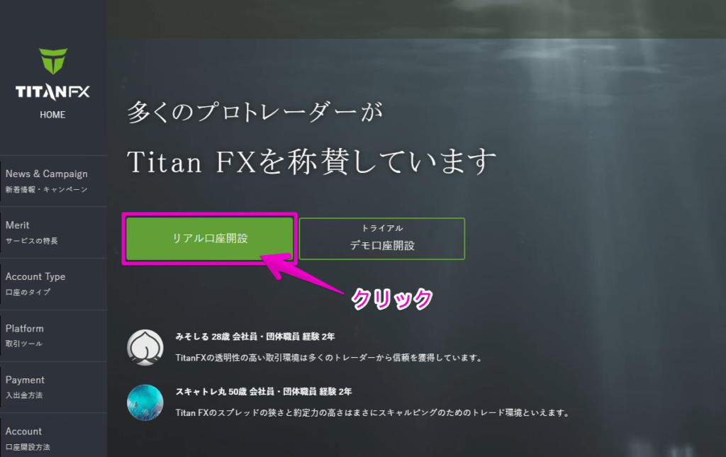 titanfx　口座開設