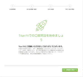 titanfx　口座開設