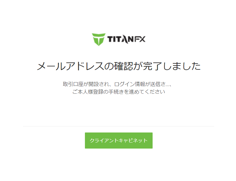 titanfx　口座開設