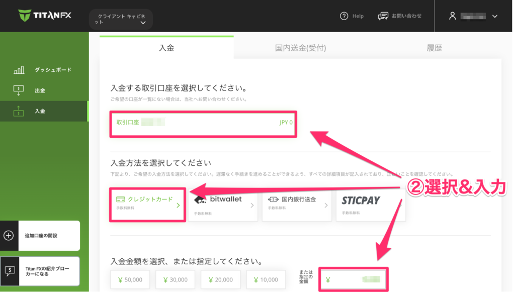 titanfx　入金