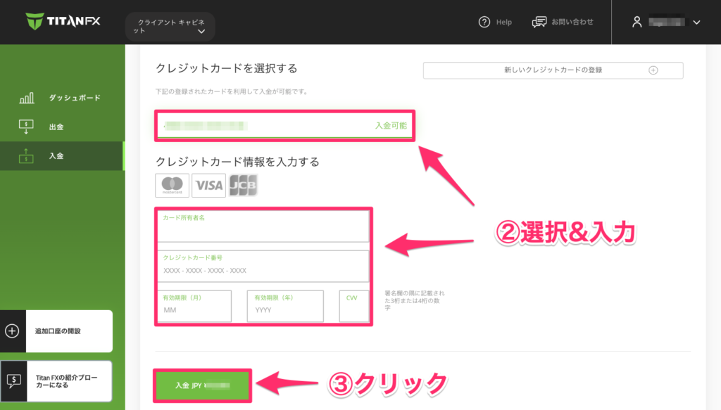 titanfx　入金