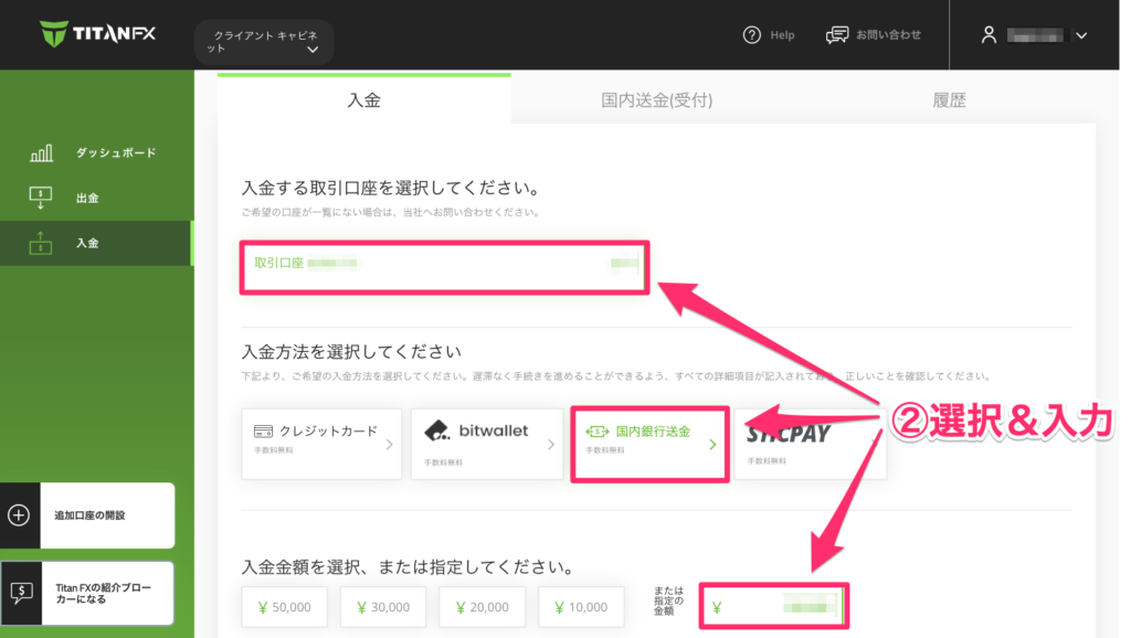 titanfx　入金