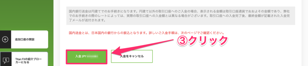 titanfx　入金