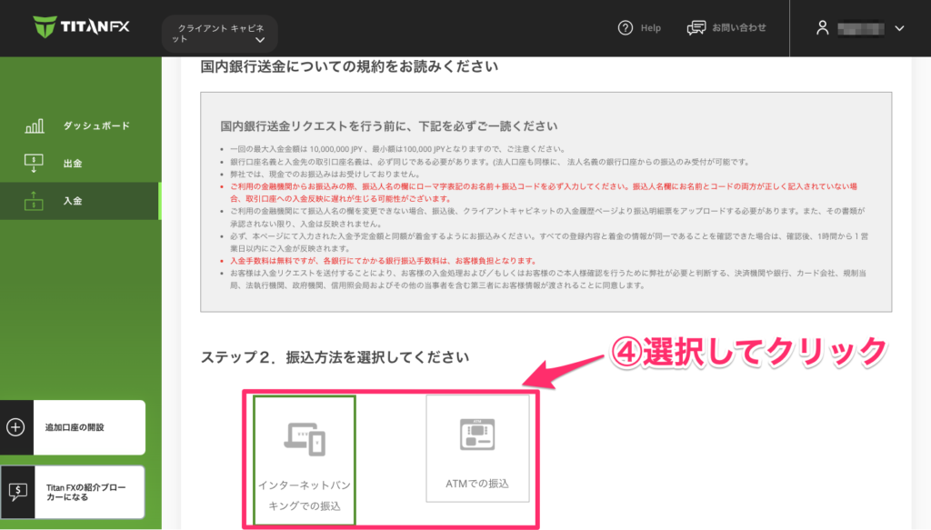 titanfx　入金