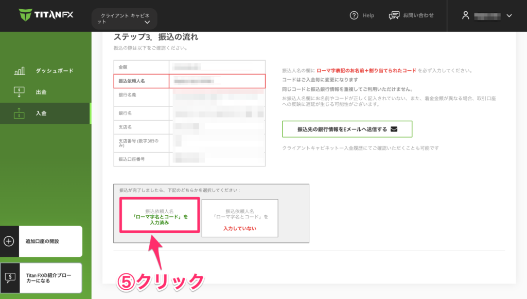 titanfx　入金