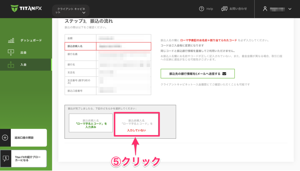 titanfx　入金