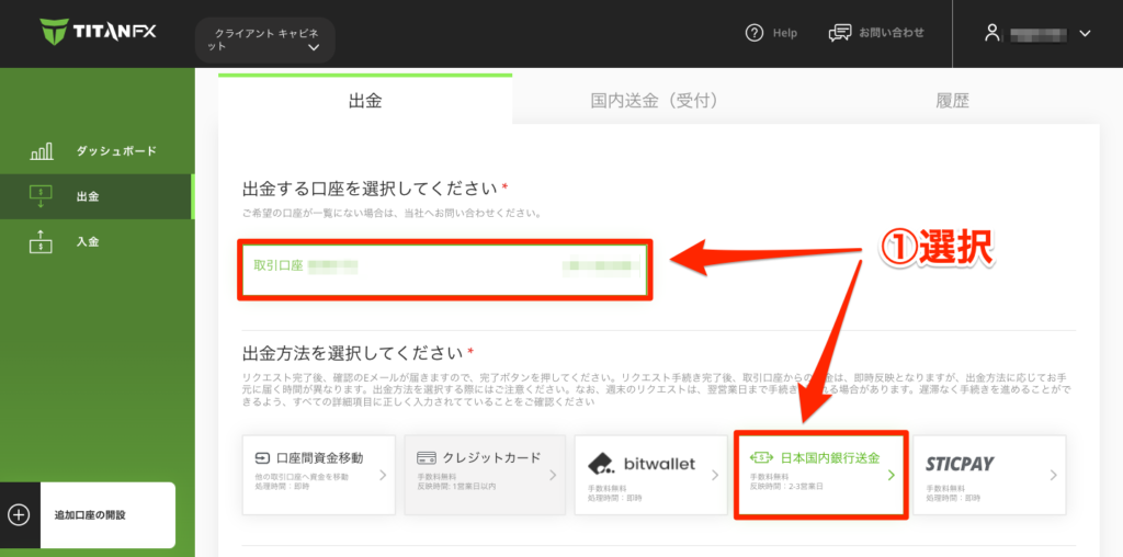 titanfx　出金