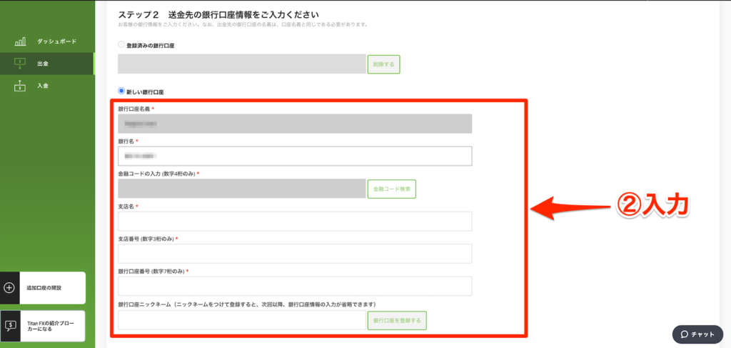 titanfx　出金