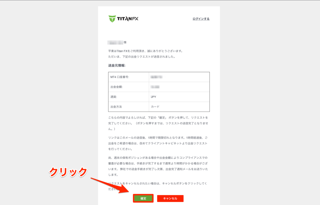 titanfx　出金