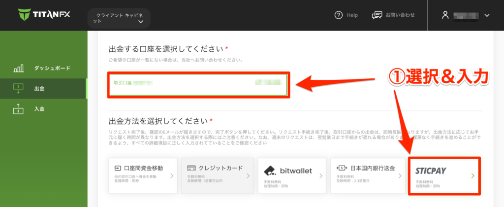 titanfx　出金