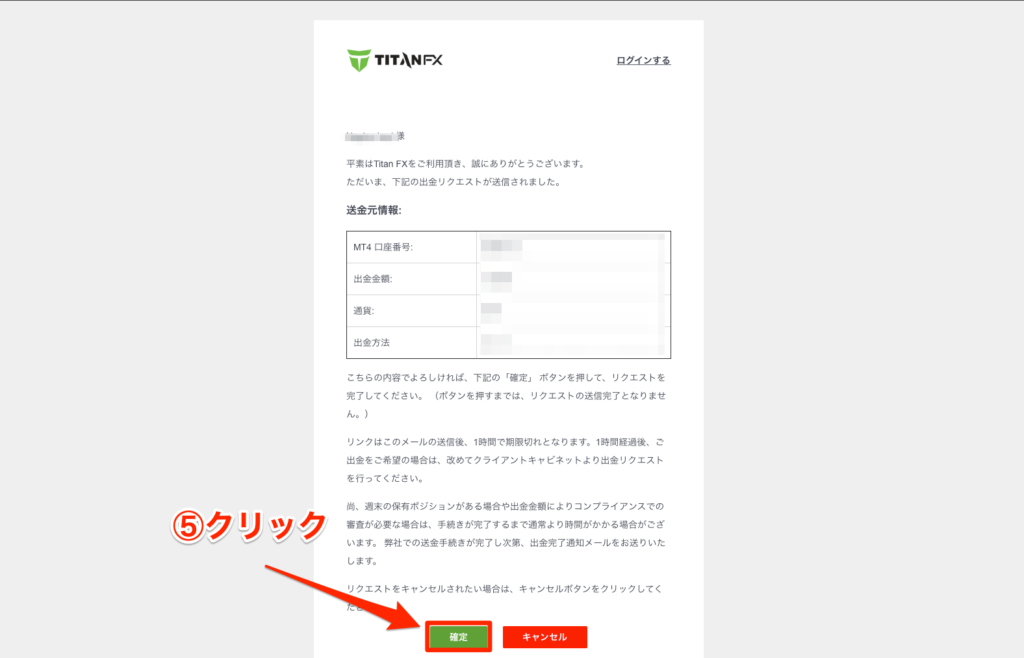 titanfx　出金