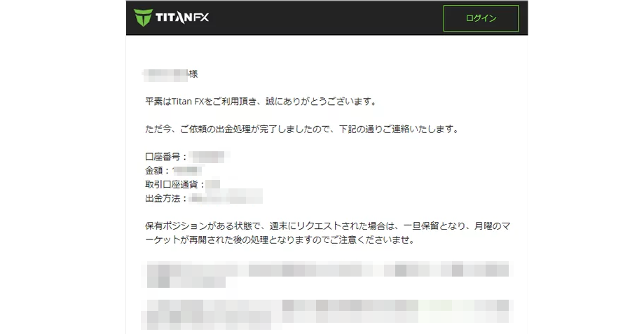 titanfx　出金