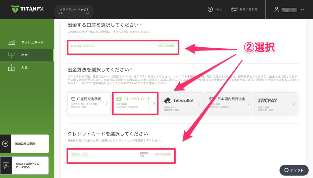 titanfx　出金