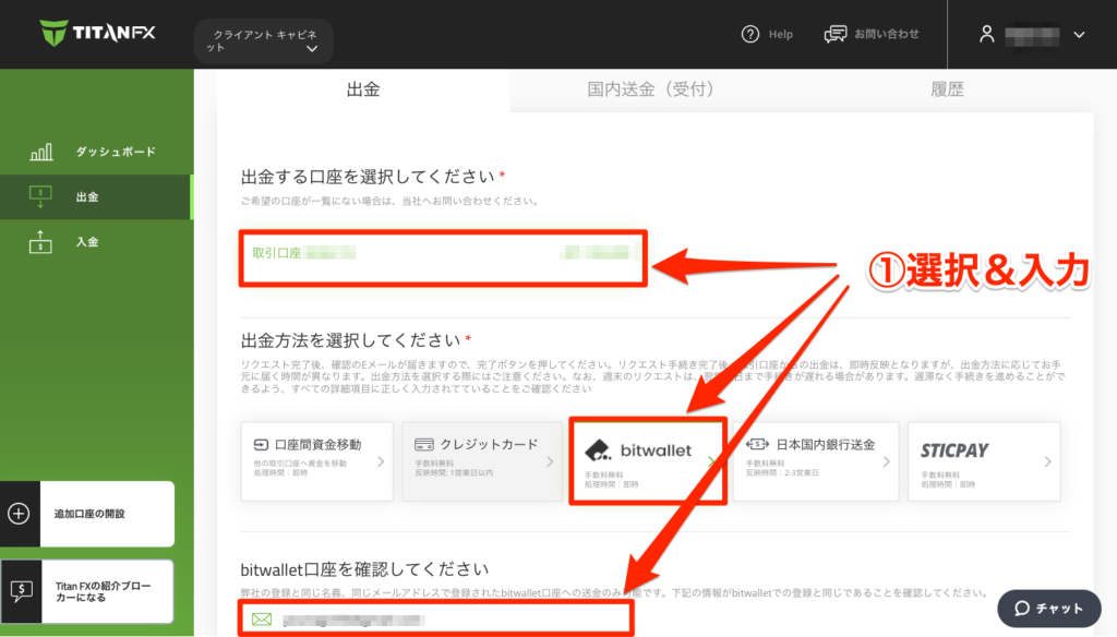 titanfx　出金