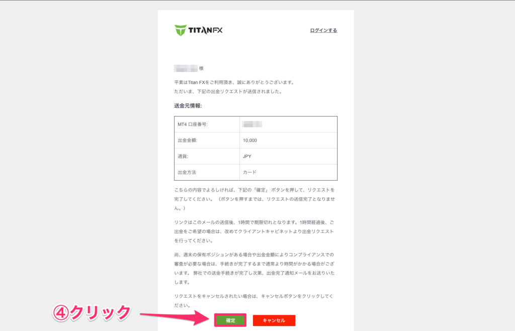 titanfx　出金