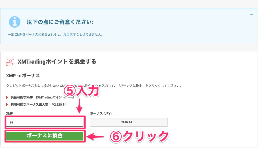 xm ボーナス