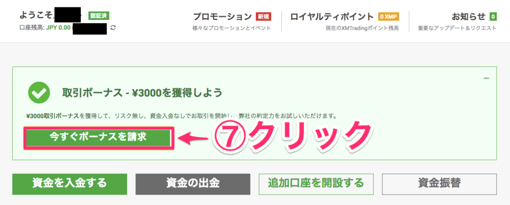 xm ボーナス