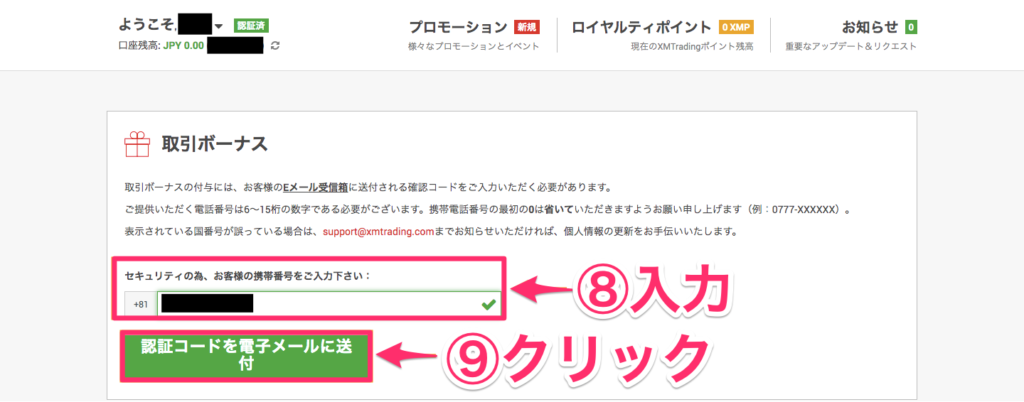 xm ボーナス