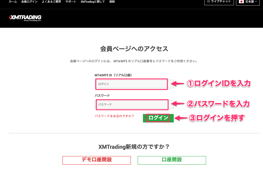 xm ログイン