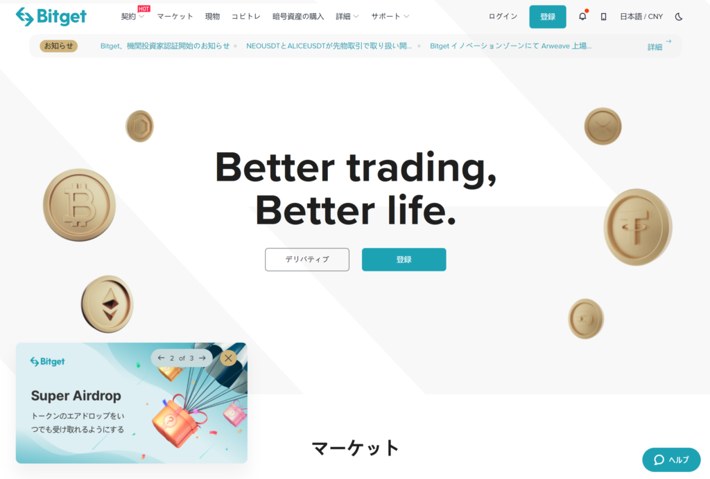 海外仮想通貨取引所 おすすめ