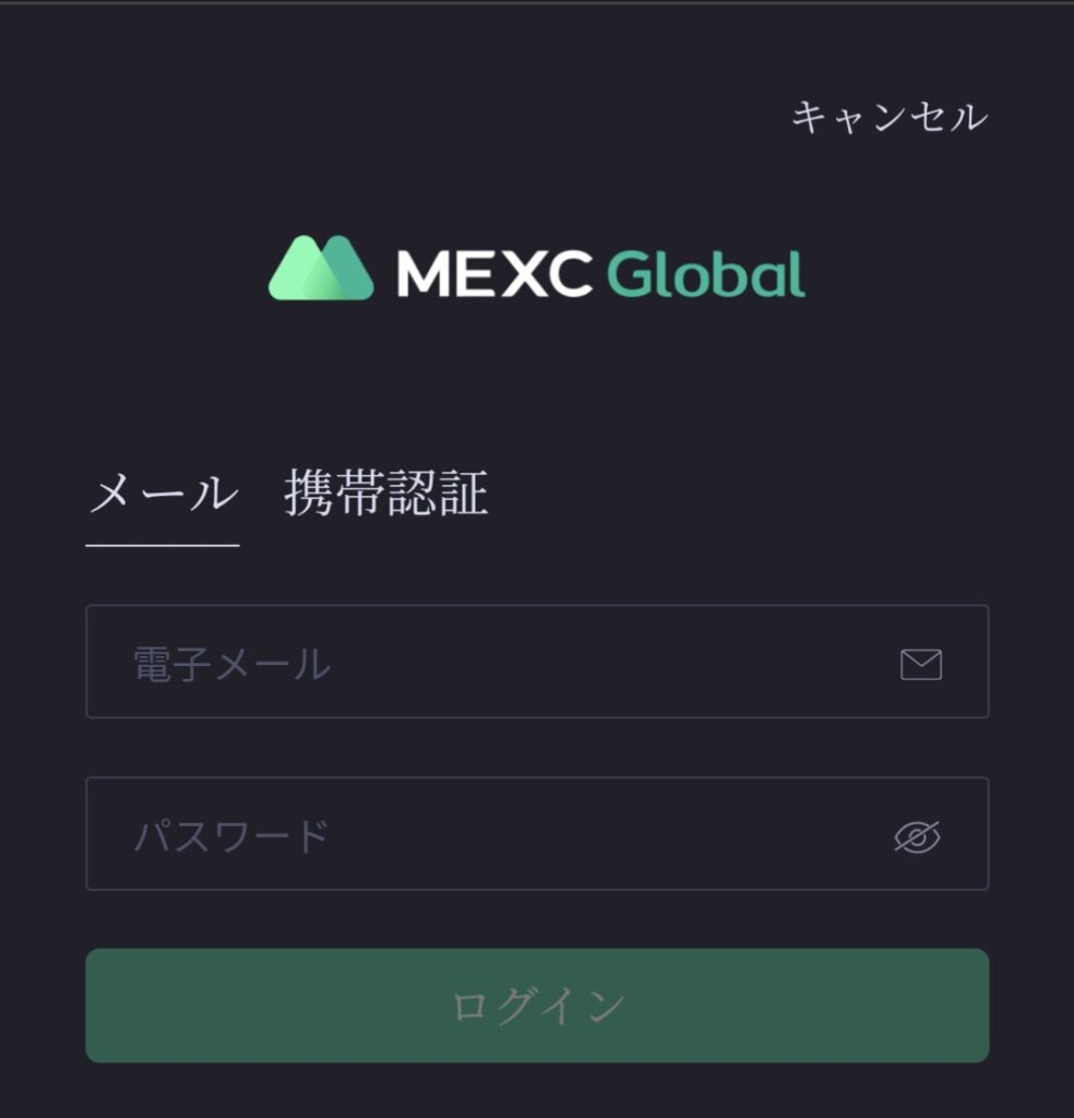 mexc 口座開設