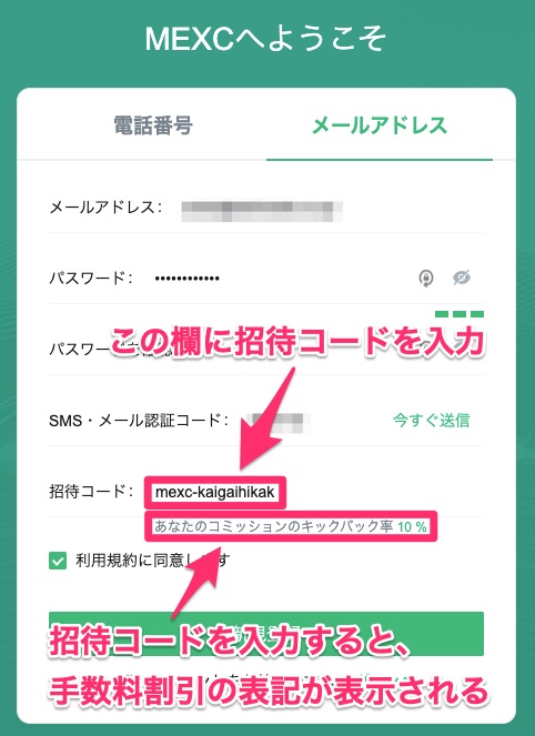 mexc 招待コード