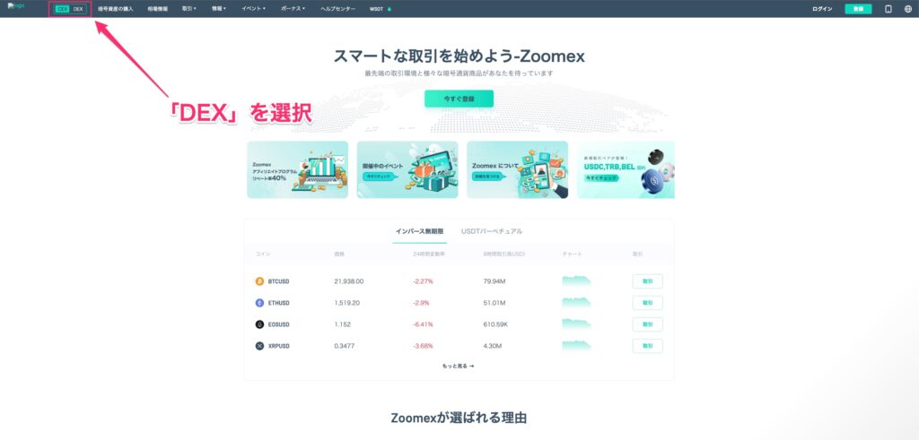 zoomex dex