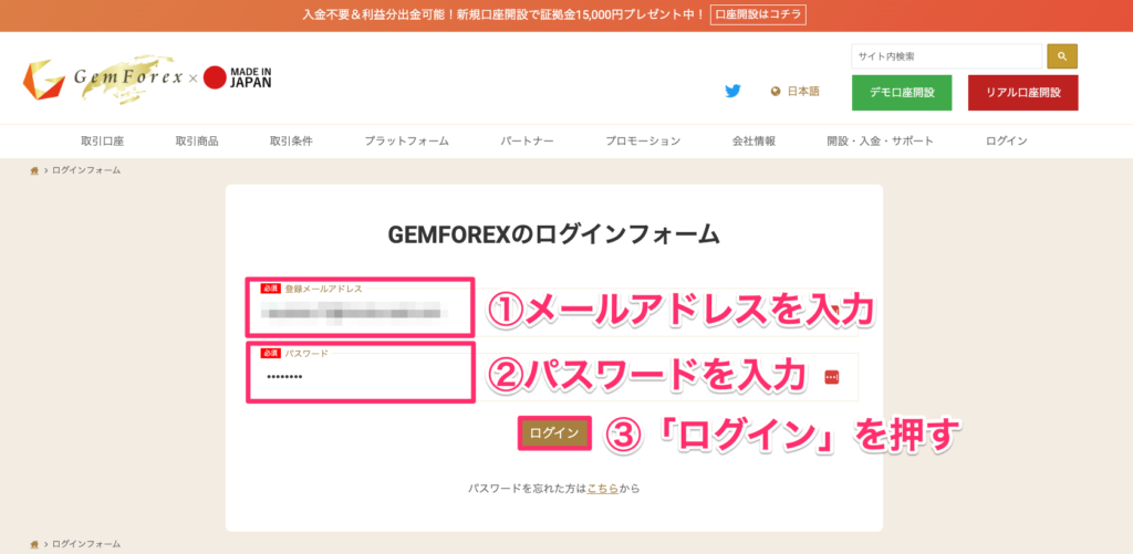 gemforex ログイン