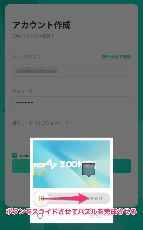 zoomex 口座開設