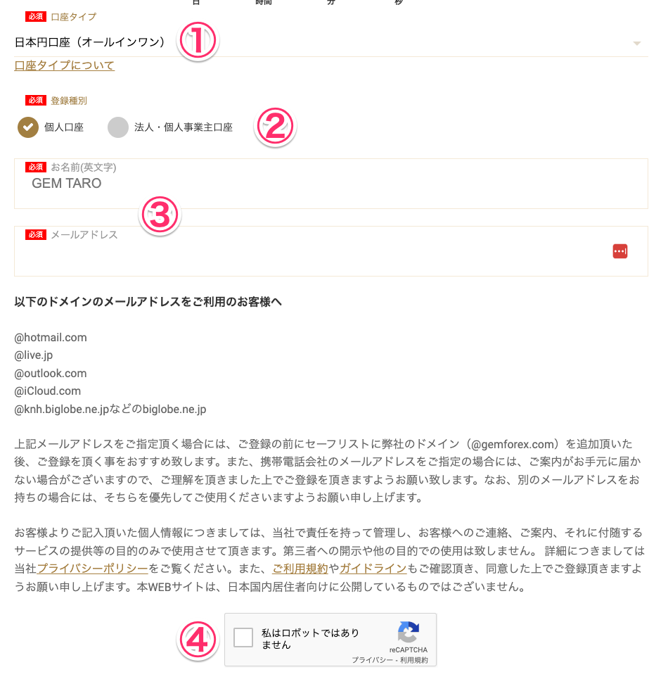 gemforex 口座開設フォーム
