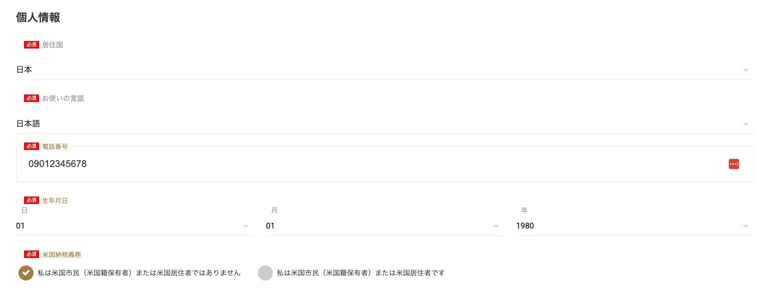 gemforex 口座開設質問表 個人情報