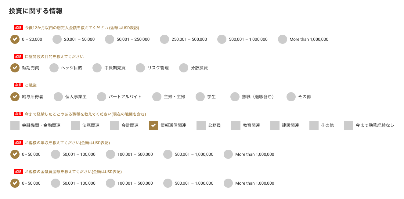 gemforex 口座開設質問表 投資に関する情報