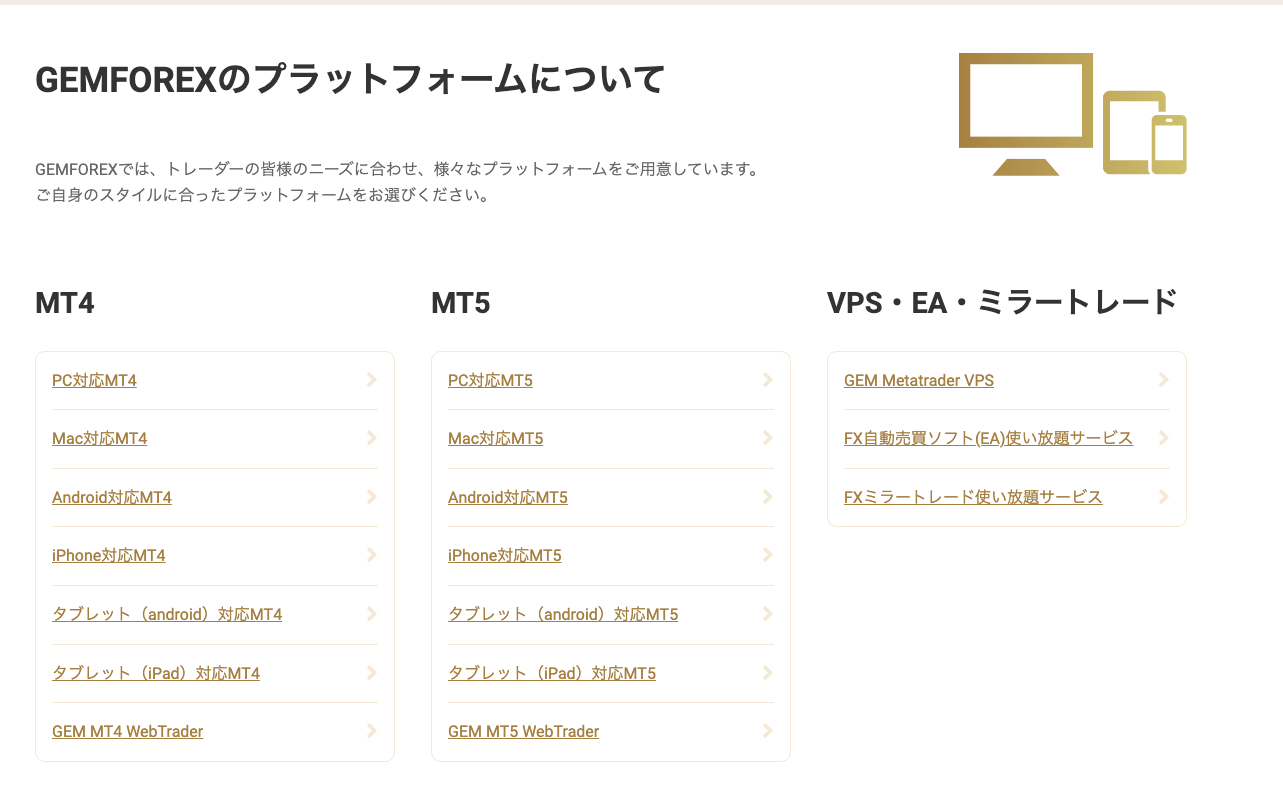 gemforex プラットフォーム