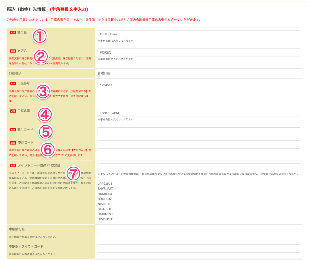 gemforex 個人情報登録