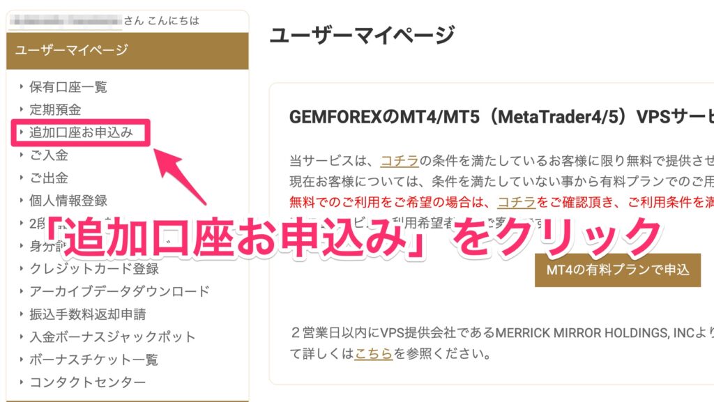 gemforex 追加口座