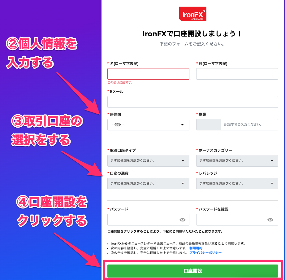 ironfx 口座開設