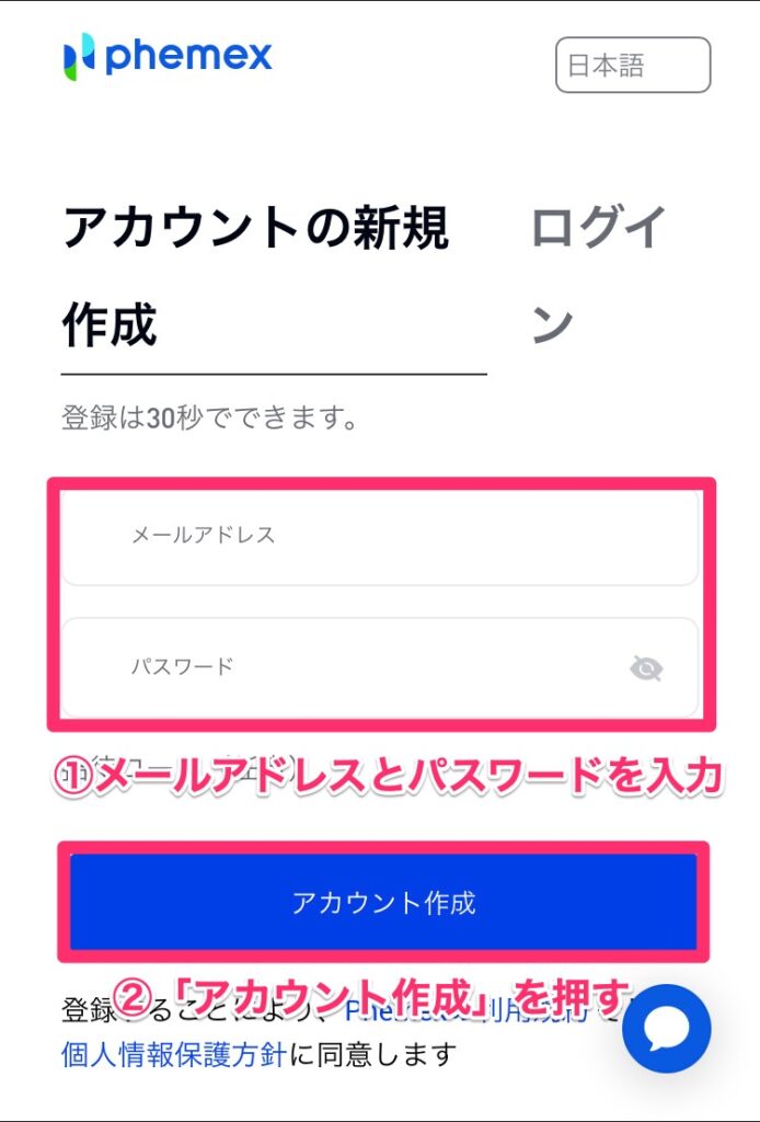 phemex 口座開設