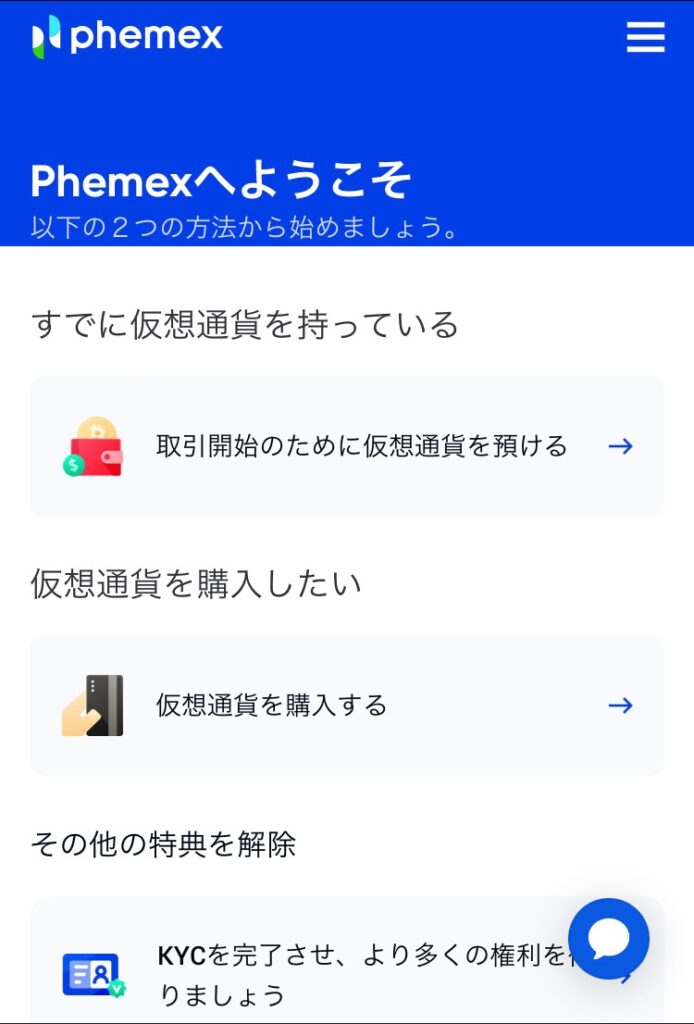 phemex 口座開設