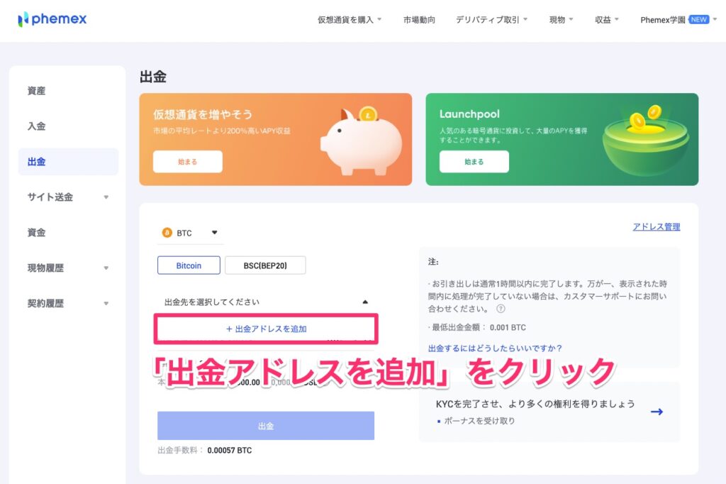 phemex 出金