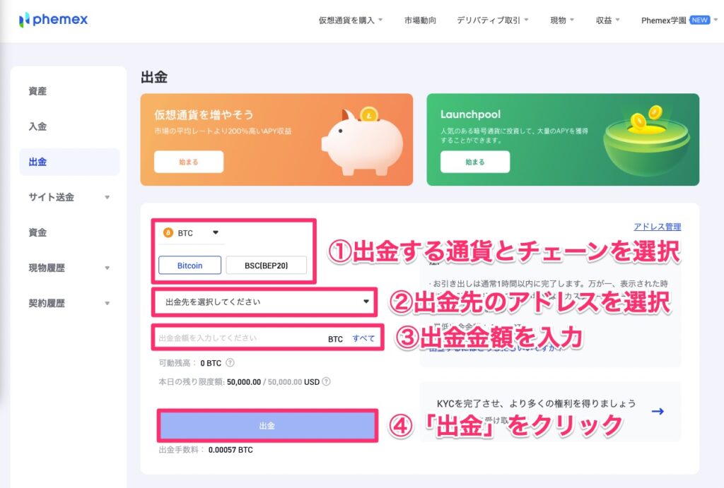 phemex 出金