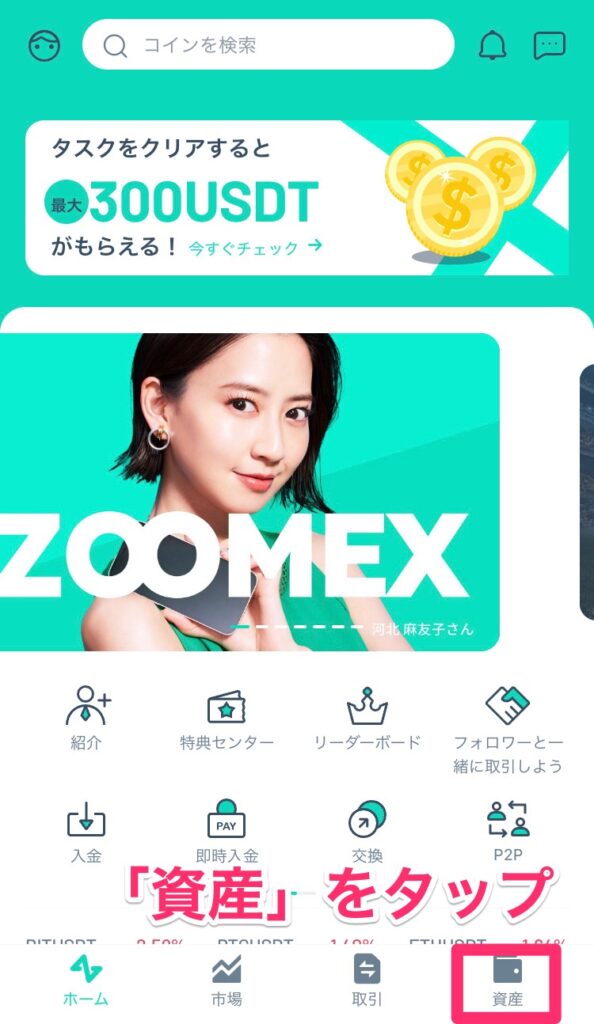 zoomex スマホアプリ